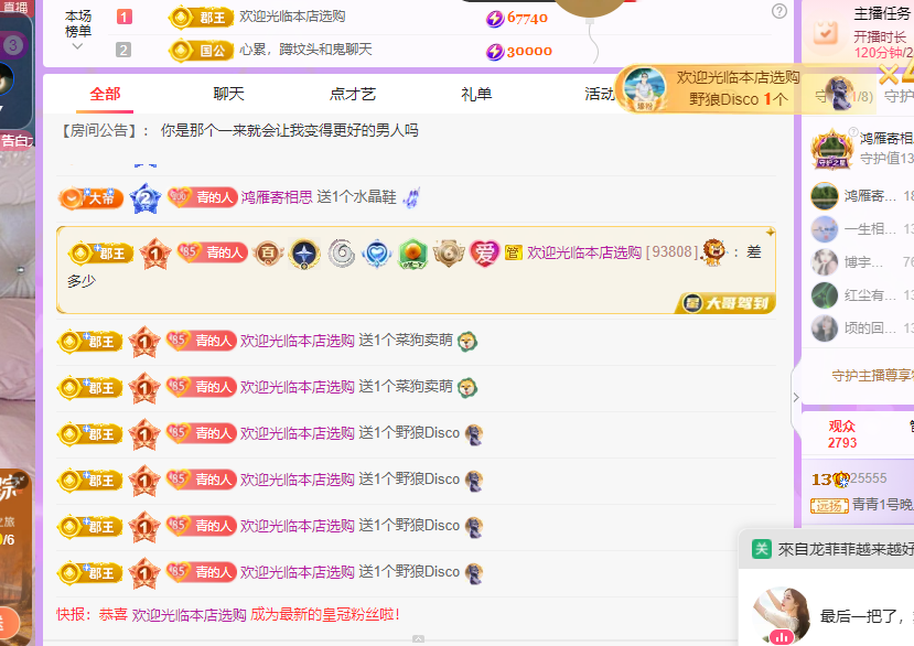 青青1号晚上生日会的主播照片