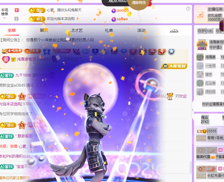 青青1号晚上生日会的主播照片