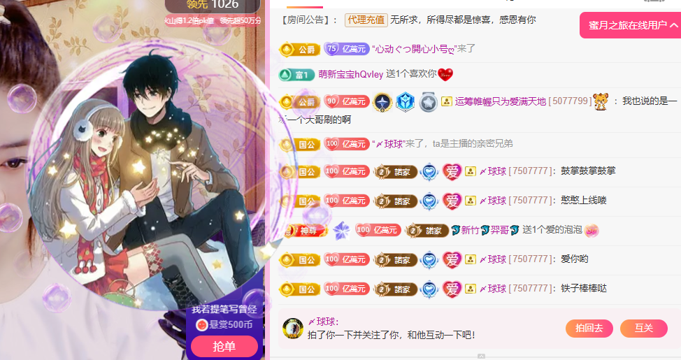 聆听~爱唱歌的主播照片