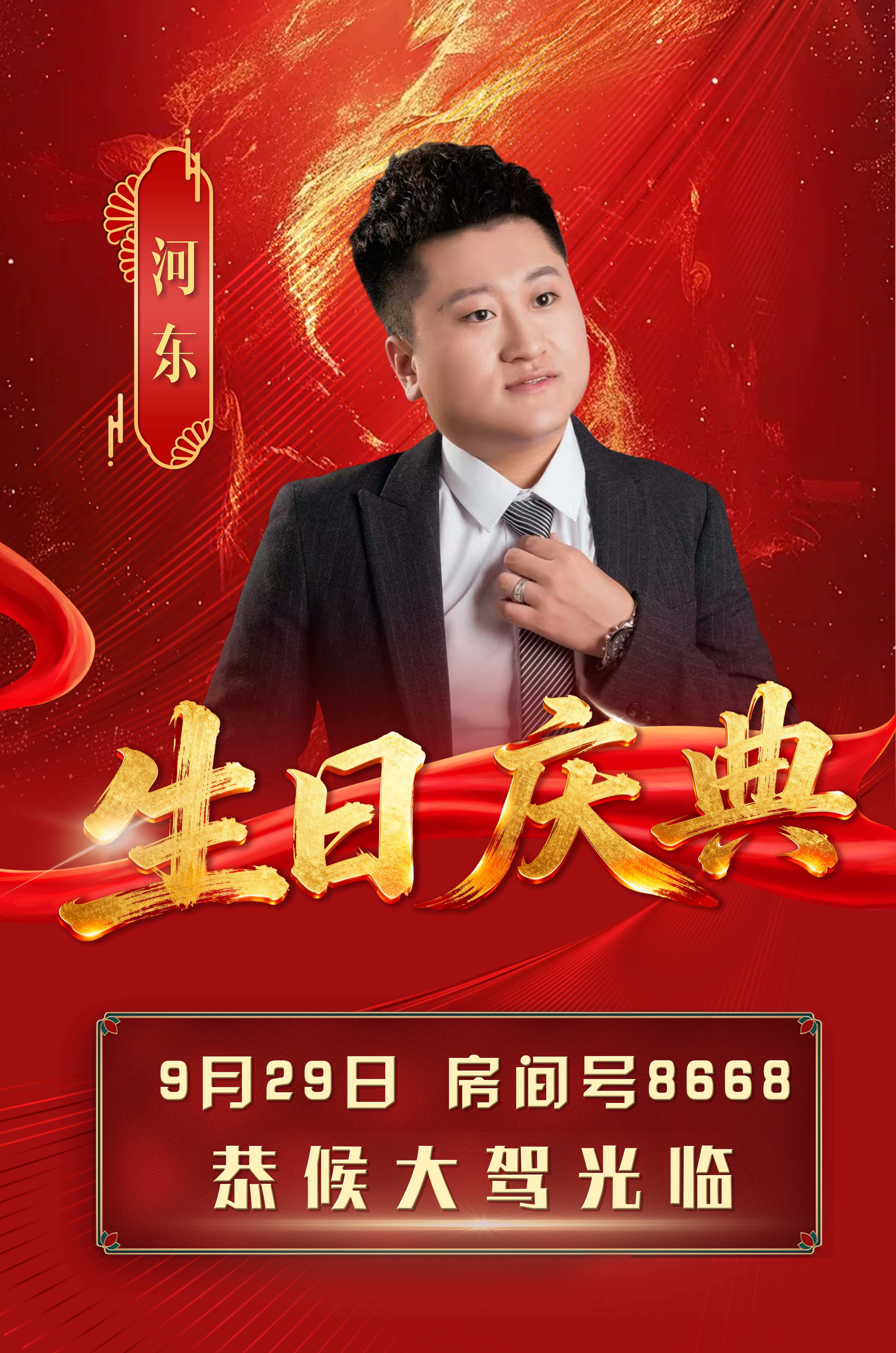 河东29号生日。的主播照片
