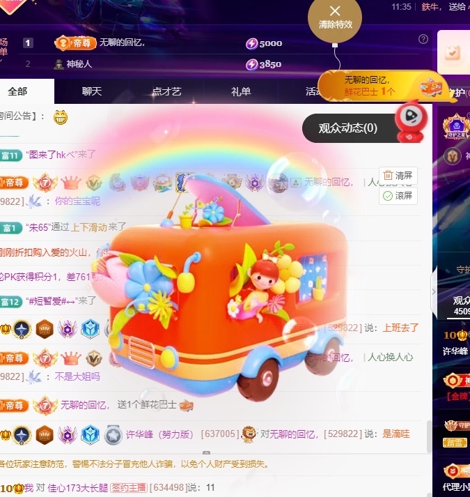 许华峰（努力版）的主播照片