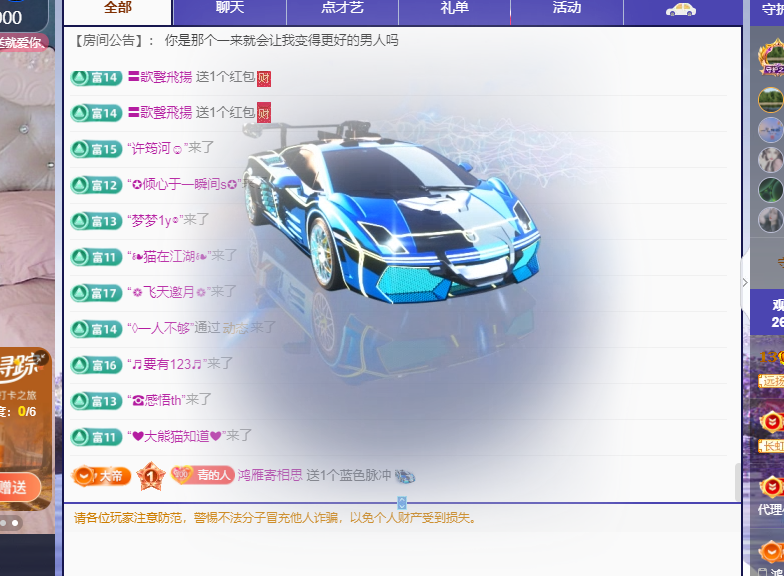 青青1号晚上生日会的主播照片