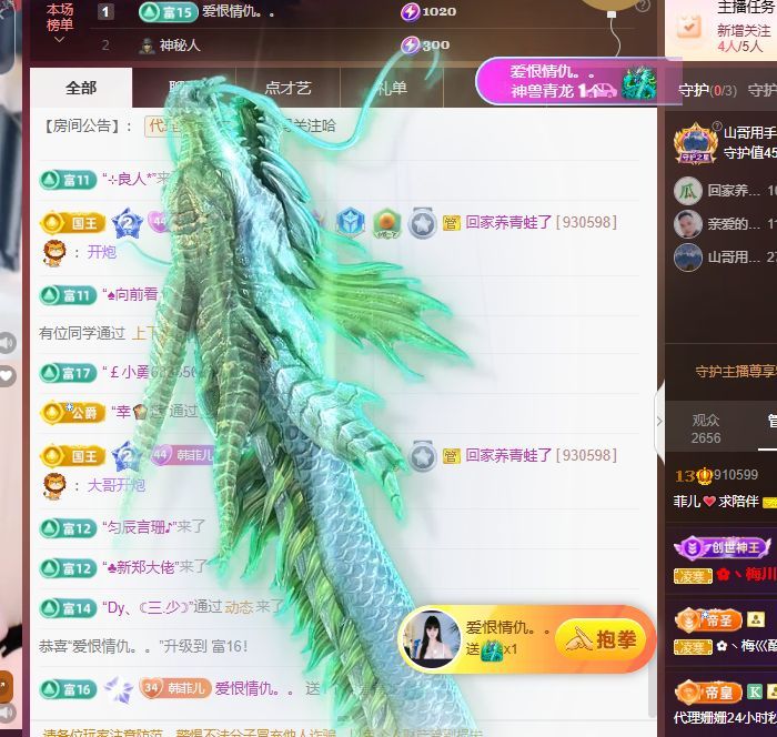 菲儿💗好运来🌈主播图片