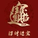 脾气、不坏