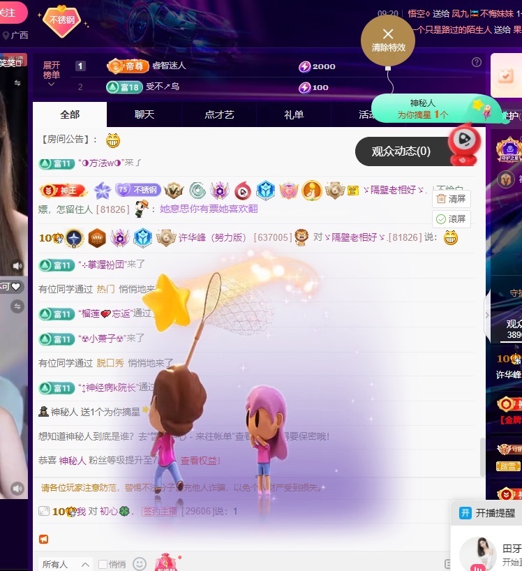 许华峰（努力版）的主播照片