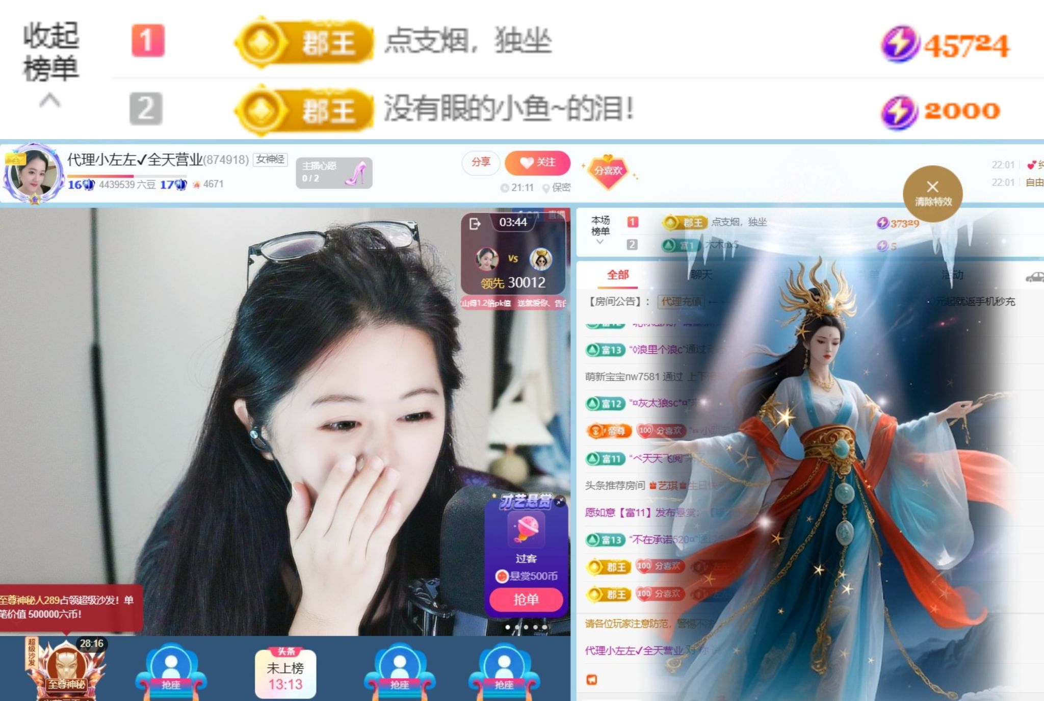 代理小左左✔全天营业主播图片