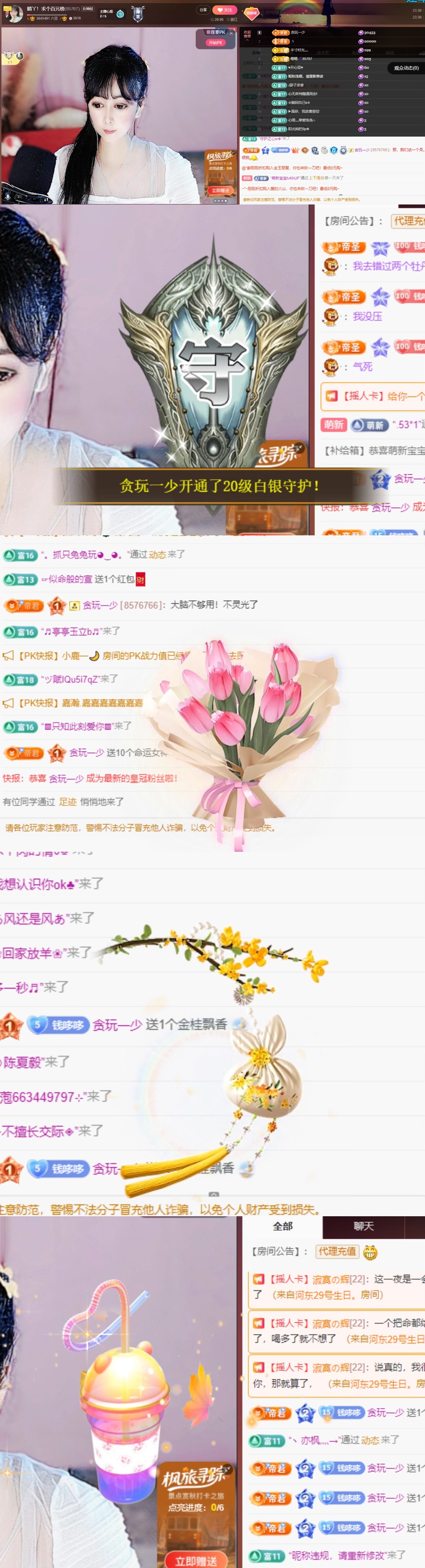 晴丫！求百元榜主播图片