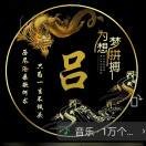 杰昌*