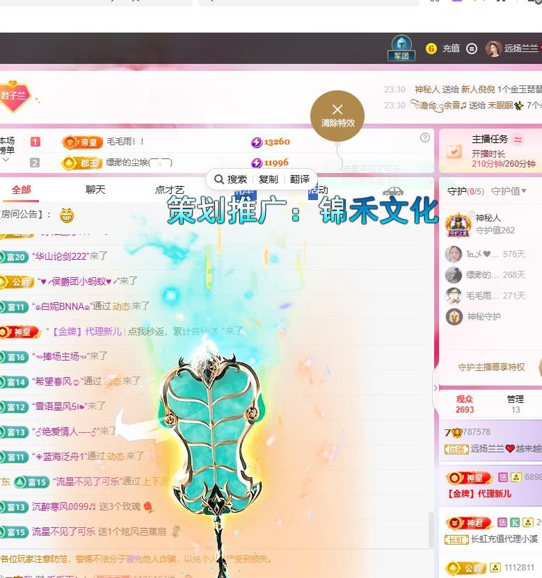 远扬兰兰❤️越来越好主播图片