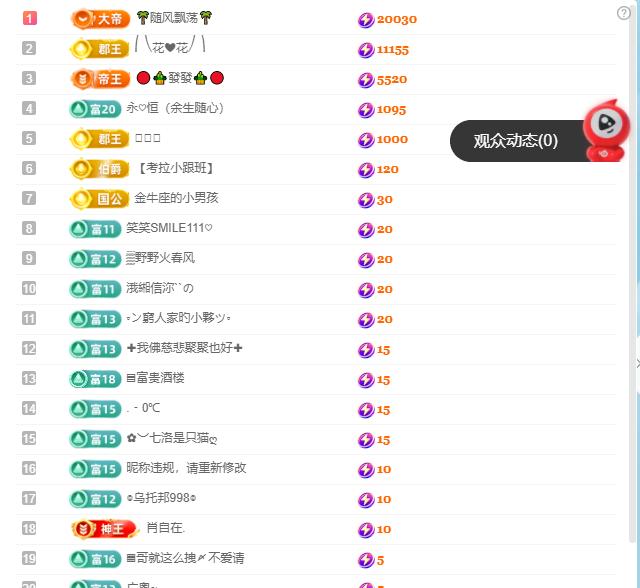 考拉求守护主播图片