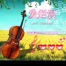 永远有多远218