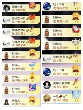 冰雪贺我岁月财神升级主播照片