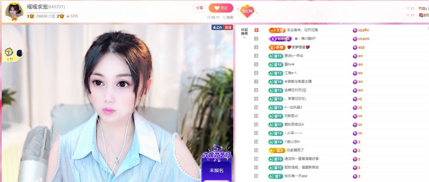 瑶瑶呀呀呀主播图片