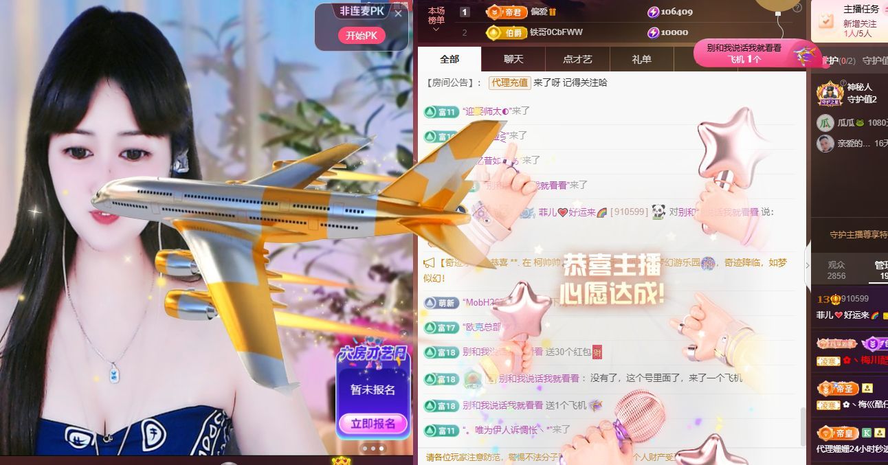 菲儿💗好运来🌈主播图片