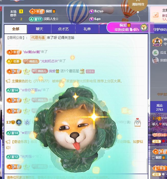 菲儿💗好运来🌈主播图片