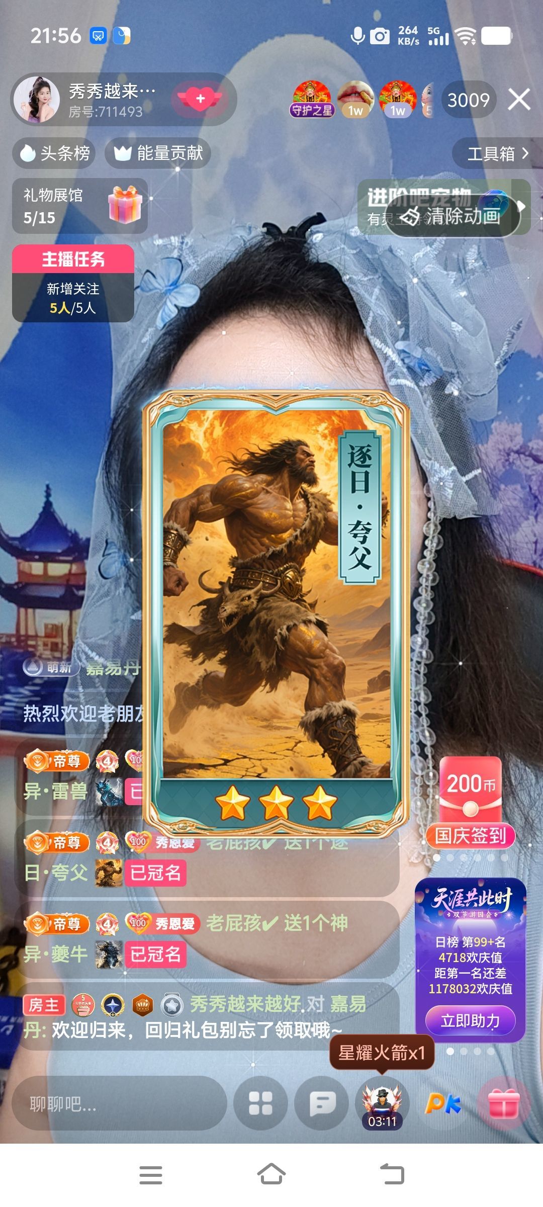 秀秀爱跳舞的主播照片