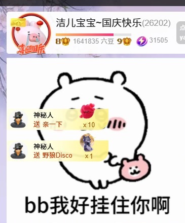 洁儿宝宝呀主播图片