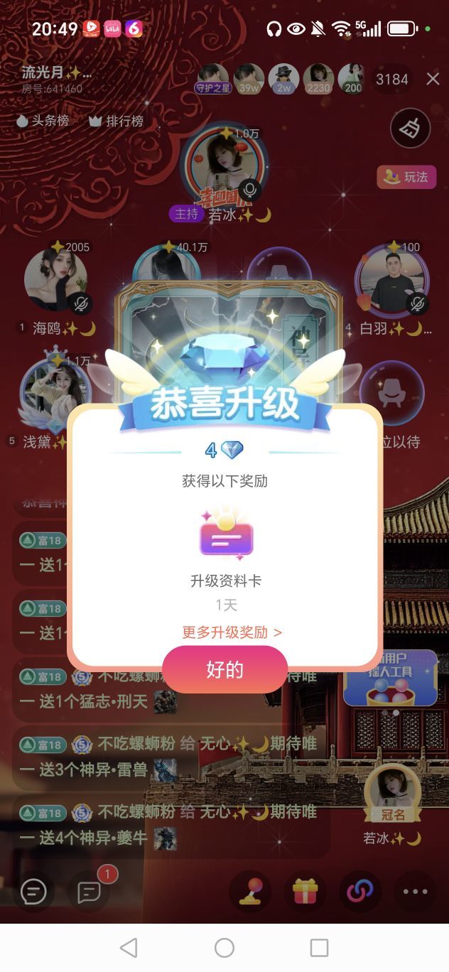 无心✨🌙期待唯一主播图片