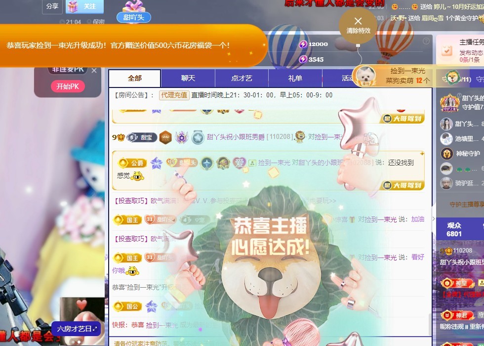 甜丫头🍀主播图片