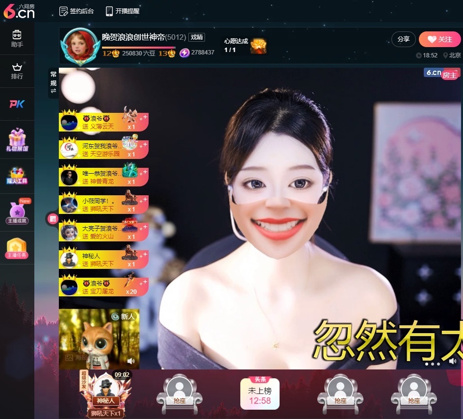晚贺浪浪创世神帝主播图片