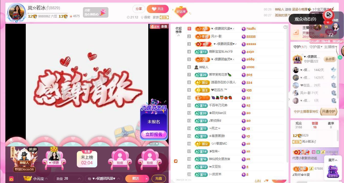岚☆若冰♂主播图片