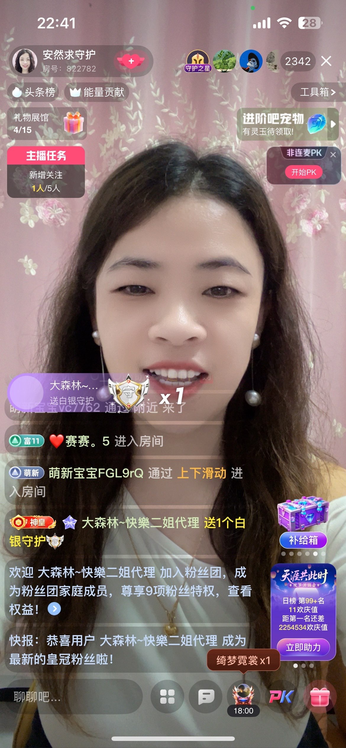 安然晚八点半主播图片