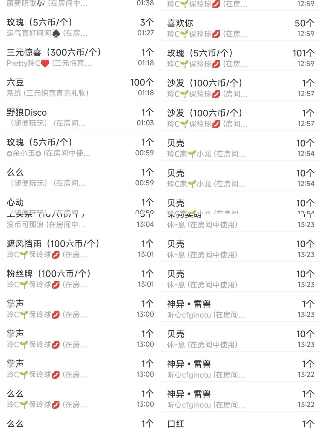 玲C求守护🍀主播图片
