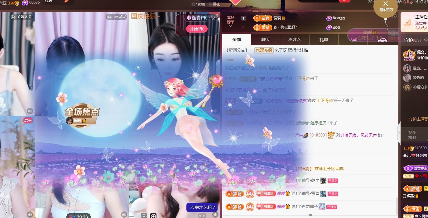 菲儿💗好运来🌈主播图片