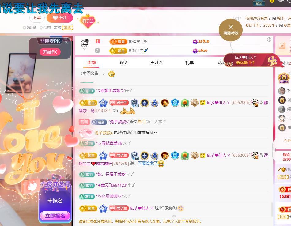远扬兰兰❤️越来越好主播图片