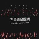 生活百般无味