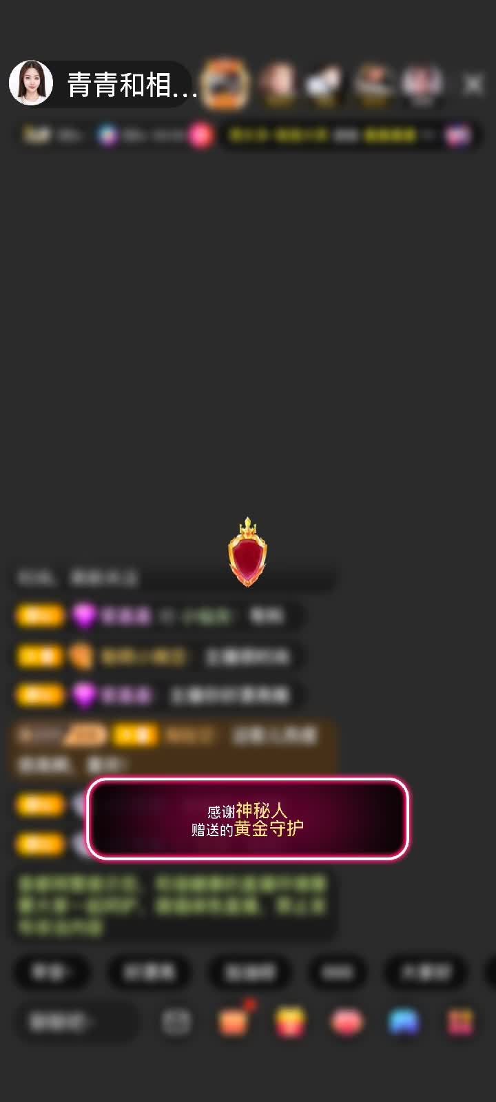 感谢神秘人赠送黄金守护1个