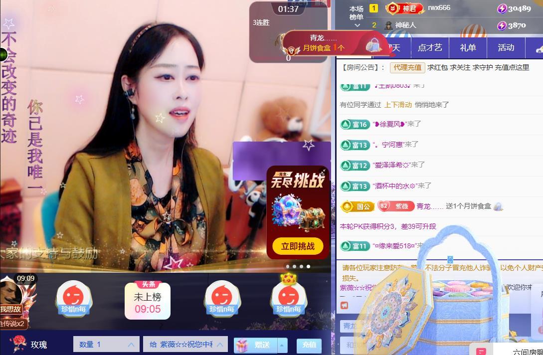 紫薇☆☆音乐频道主播图片