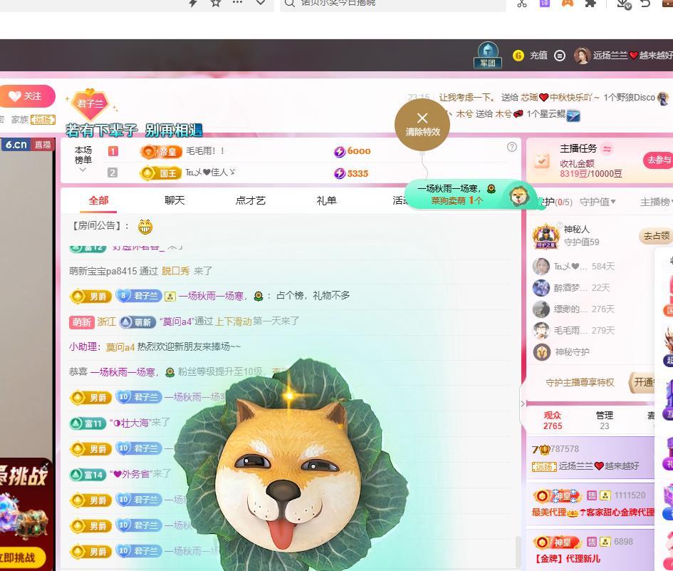 远扬兰兰❤️越来越好主播图片