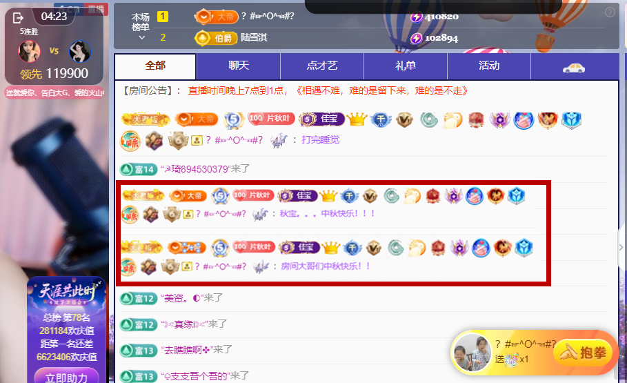 晚秋《沉默版》主播图片