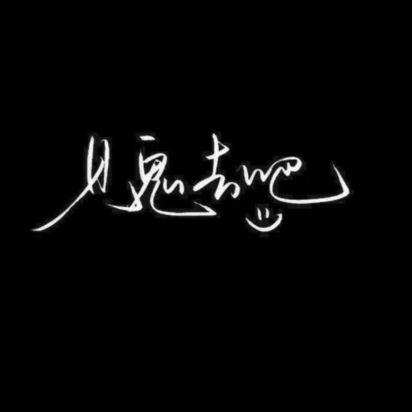 头号♥乐盾海报