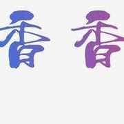 静心勿语海报
