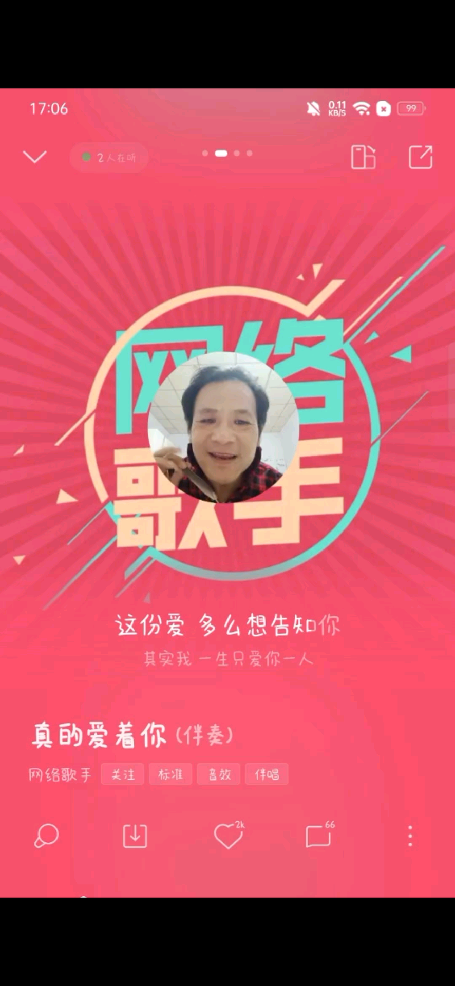 天真的心都是为了你…