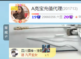 A亮宝充值代理的图片