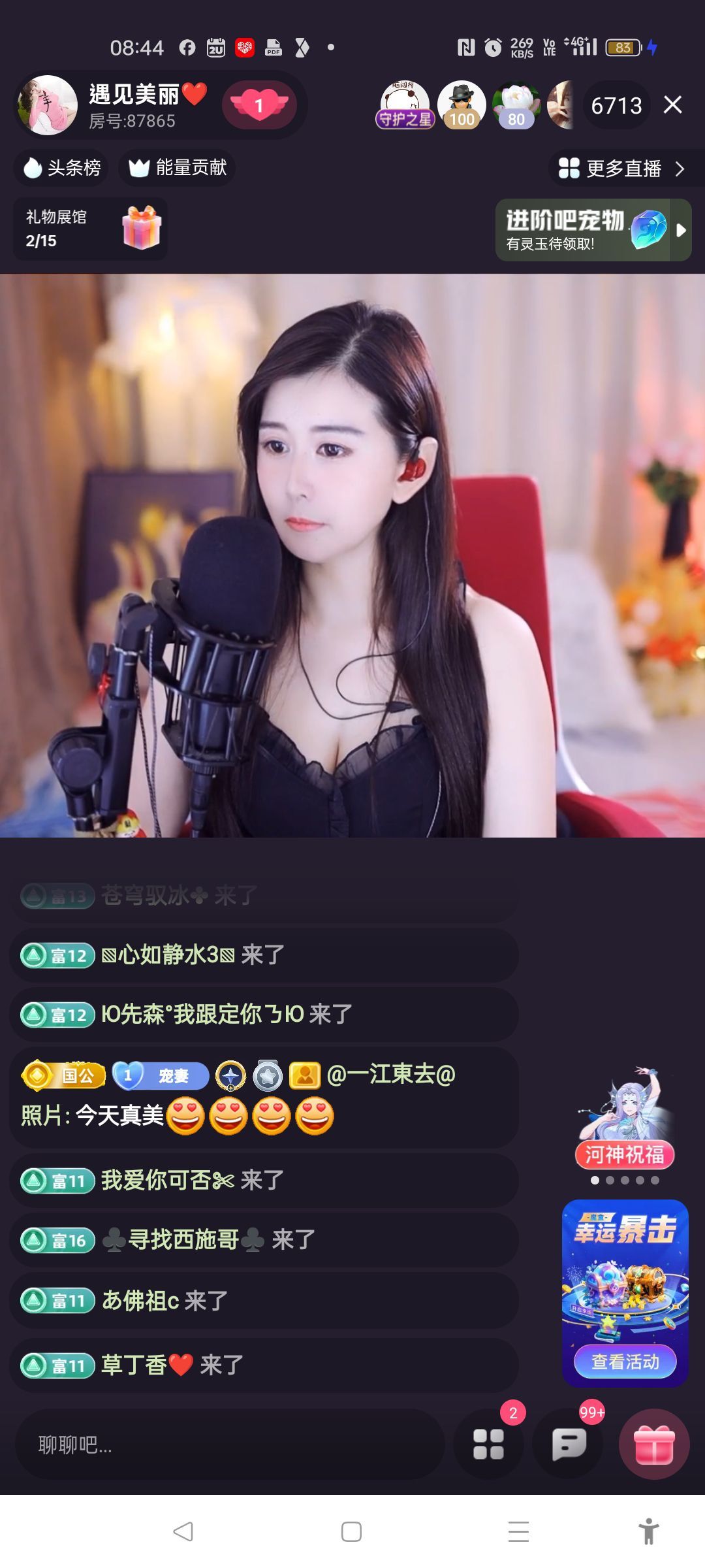 @一江東去@照片主播图片
