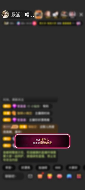 感谢神秘人赠送极速出发1个