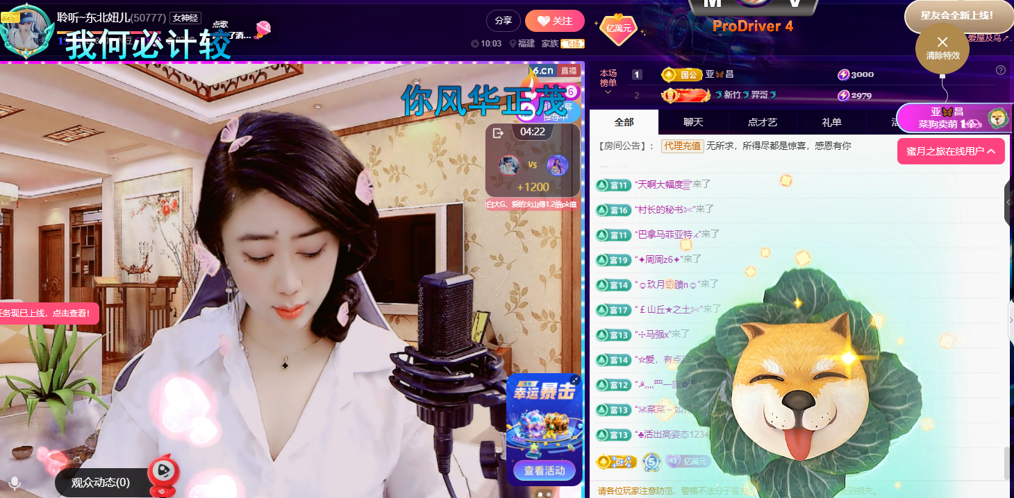 聆听~东北妞儿主播图片