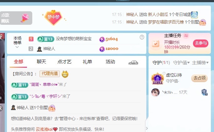 梦梦在唱歌求百元榜主播图片