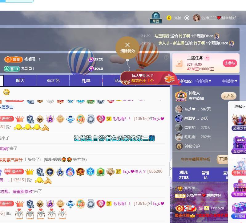 远扬兰兰❤️越来越好主播图片
