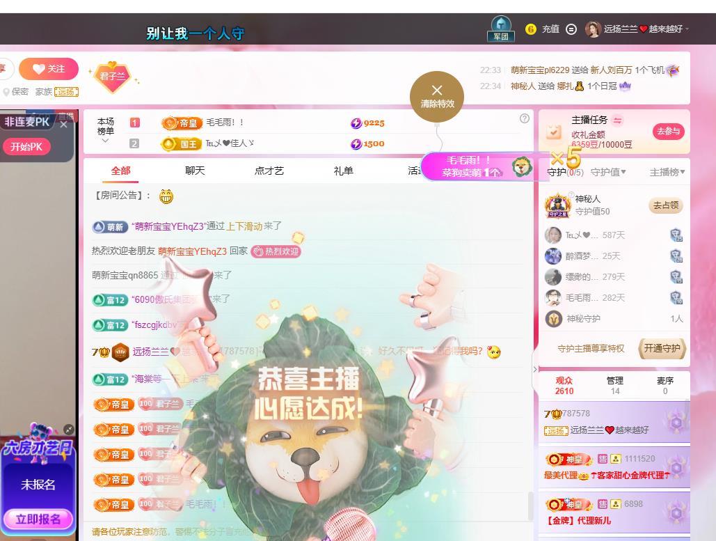 远扬兰兰❤️越来越好主播图片