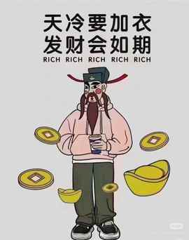 莫言要饿死了！的图片