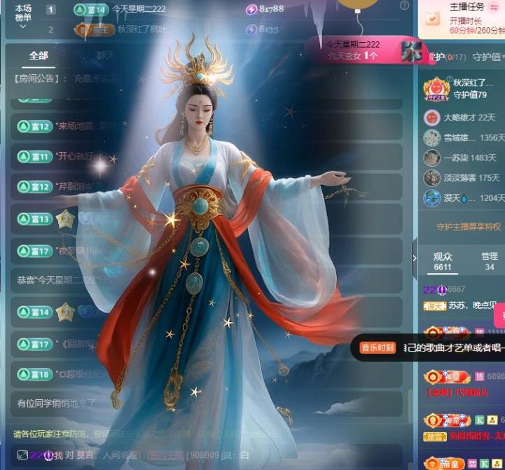 蘇蘇周末休兩天主播圖片