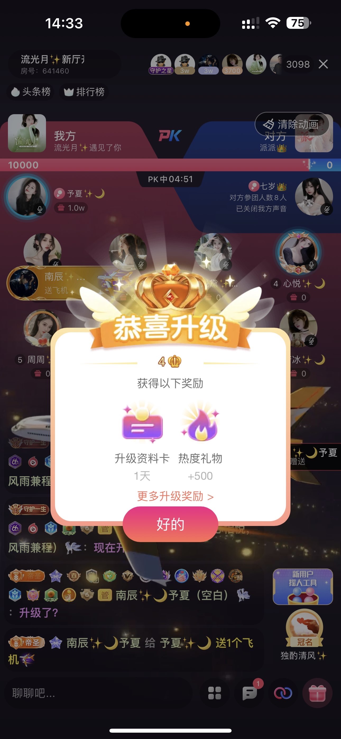 予夏✨🌙主播图片