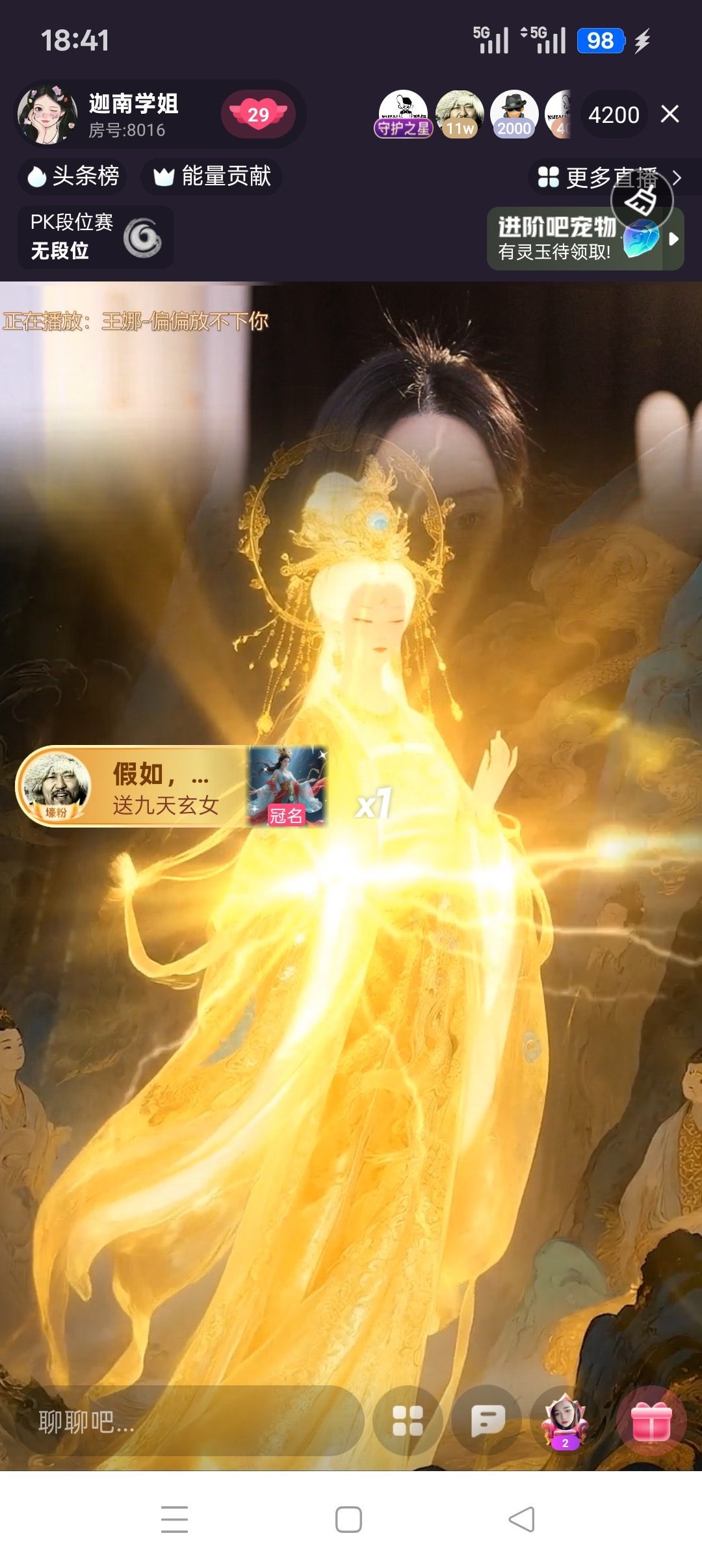 迦南學(xué)姐??的主播照片