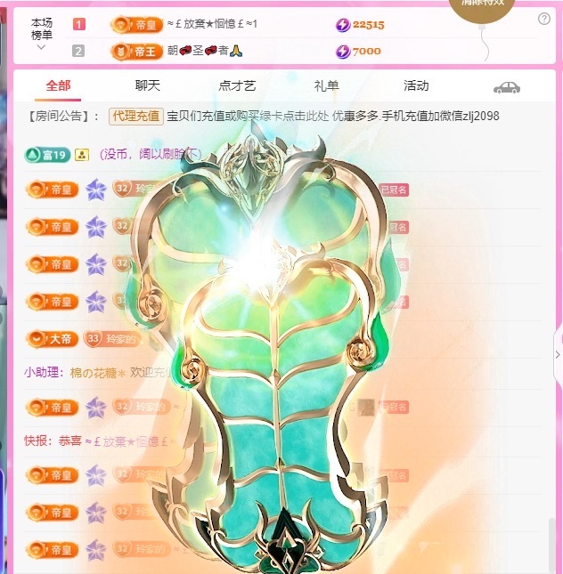 金牌代理?玲兒?主播圖片