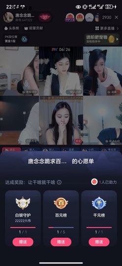 唐念念跪求百元榜主播照片